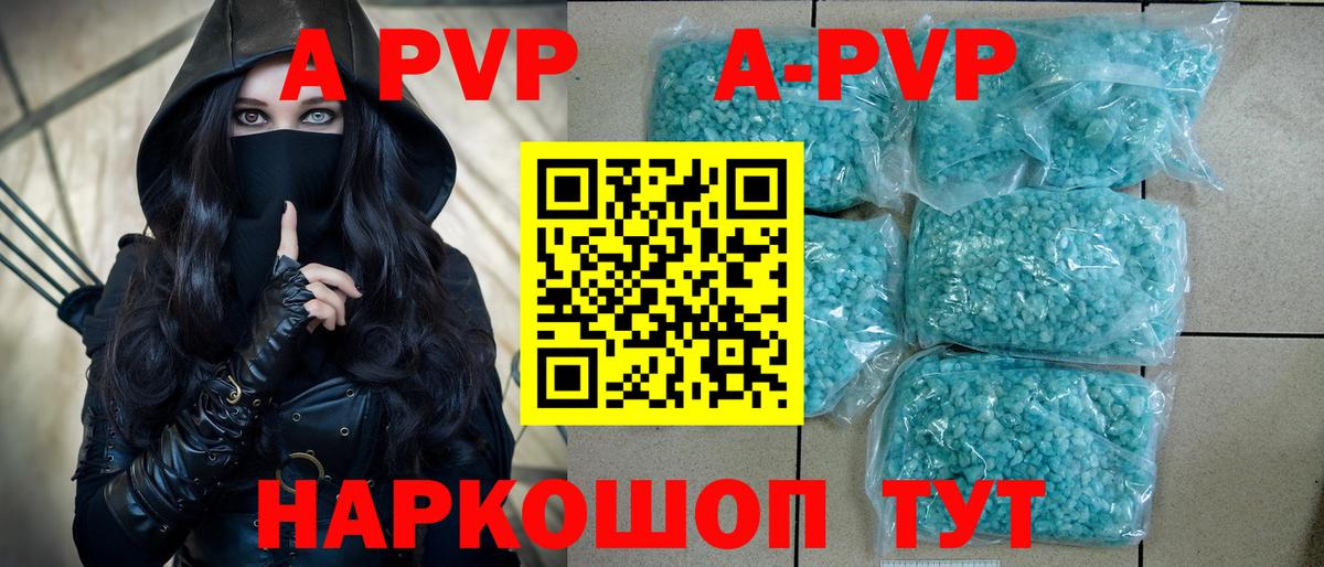 A PVP кристаллы  Вход с VPN  Курганинск  A-PVP СК  Alpha PVP Соль 