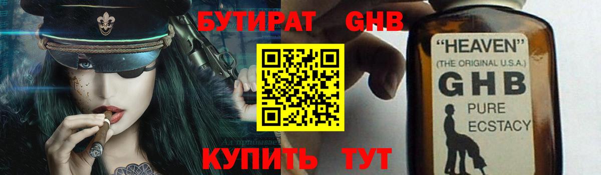 БУТИРАТ  Вход с VPN  Курганинск  Бутират GHB 