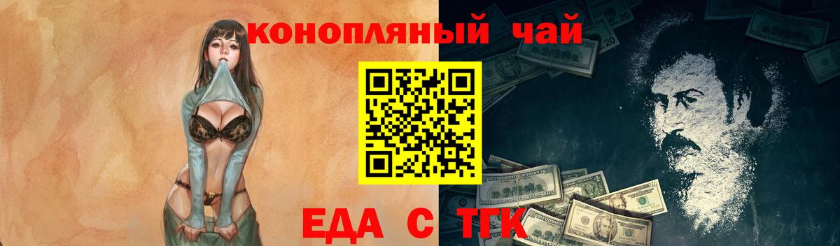 Курганинск  Печенье с ТГК конопля  Вход с VPN 