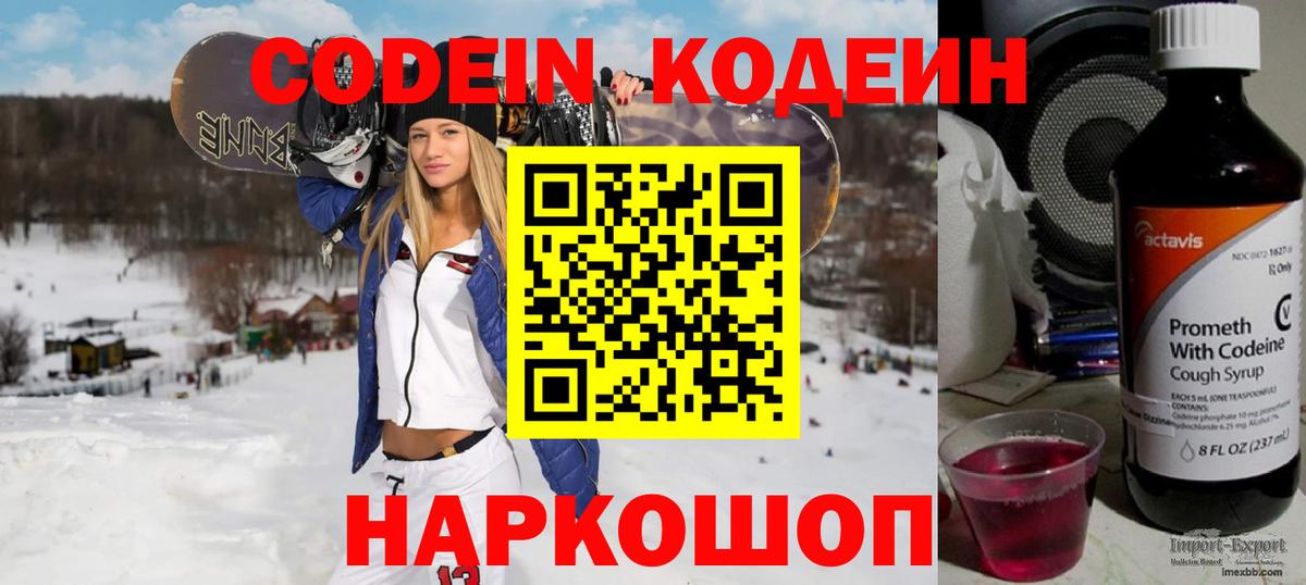 Кодеин напиток Lean (лин)  Вход с VPN  Курганинск  Codein напиток Lean (лин) 