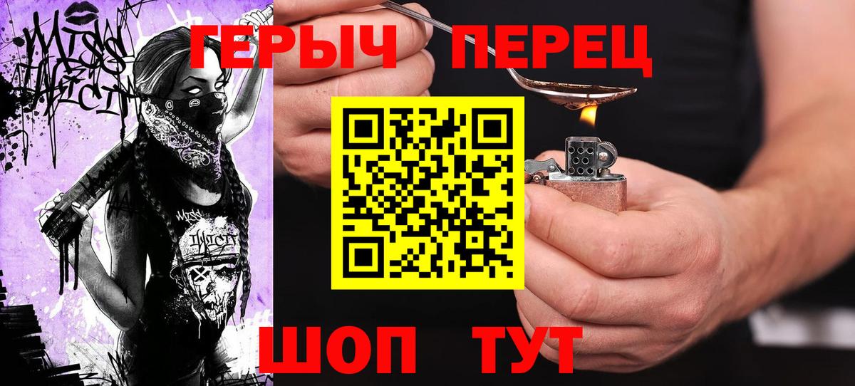 Курганинск  ГЕРОИН герыч  Вход с VPN 