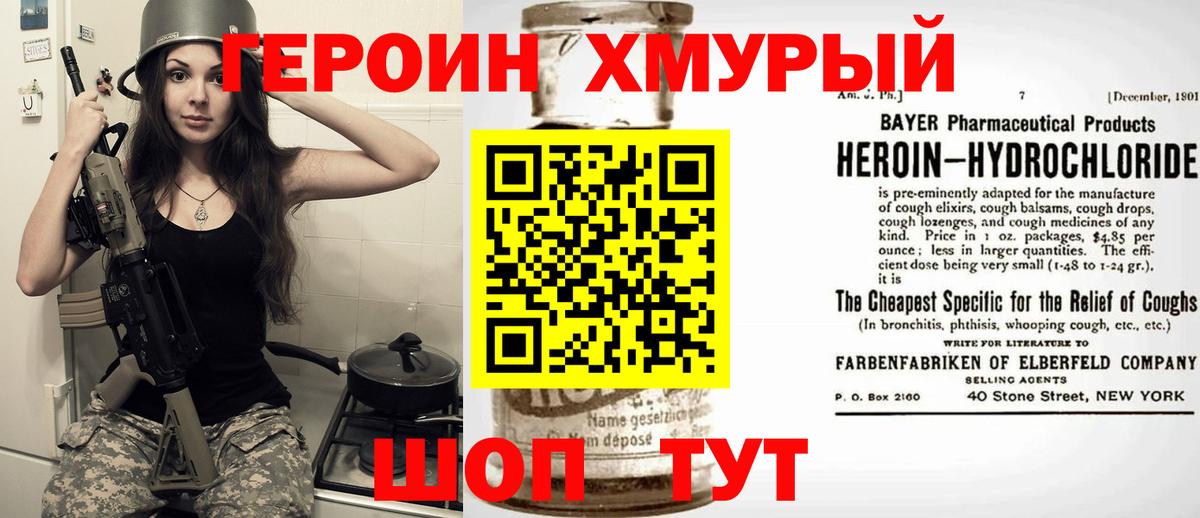 Героин афганец Курганинск