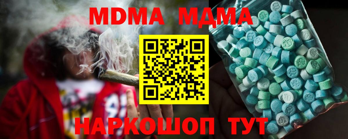 МДМА crystal Курганинск
