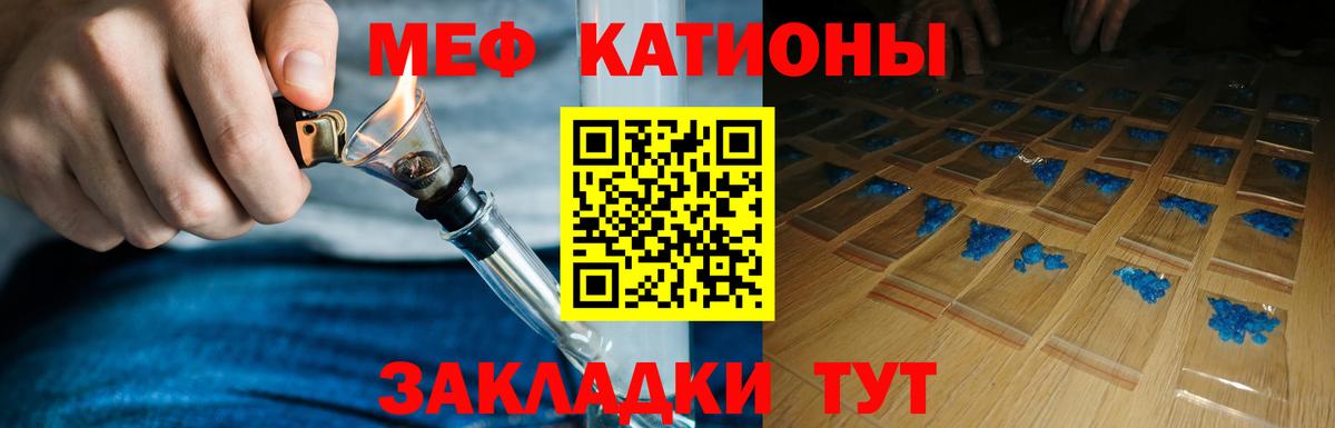 Меф мяу мяу Курганинск