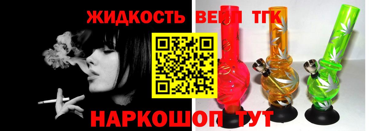 Дистиллят ТГК вейп с тгк Курганинск
